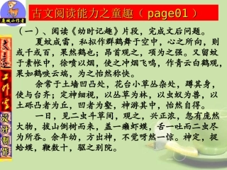 浙江省泰顺县新城学校七年级语文上册《第5课-童趣》练习课件-新人教版
