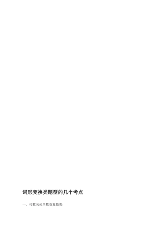 2009年中考英语复习-词形变换类题型的几个考点-含配套练习