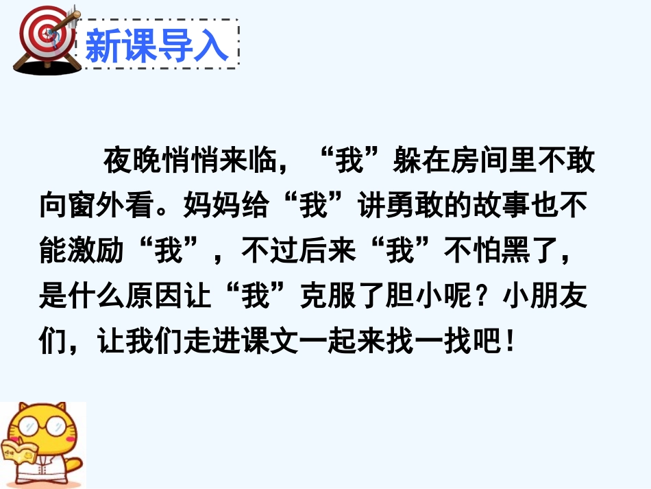 第13课夜色_第2页