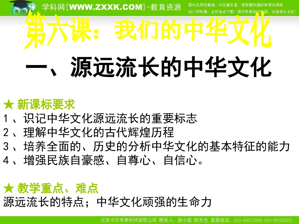 源远流长的中华文化_第1页