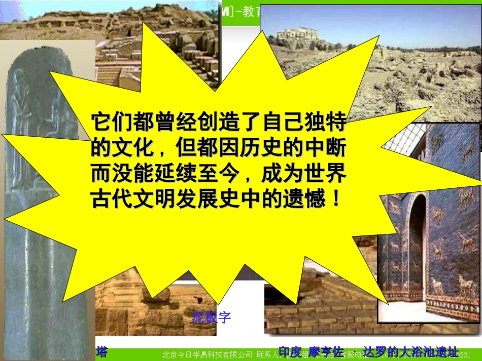 源远流长的中华文化_第2页