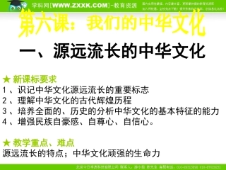 源远流长的中华文化