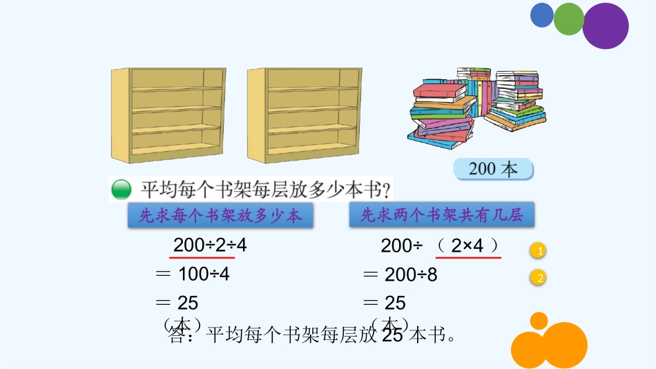 小学数学北师大2011课标版三年级北师大版三年级下册《买新书》PPT_第2页