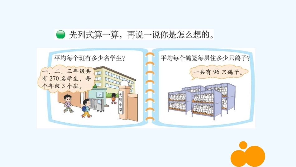 小学数学北师大2011课标版三年级北师大版三年级下册《买新书》PPT_第3页