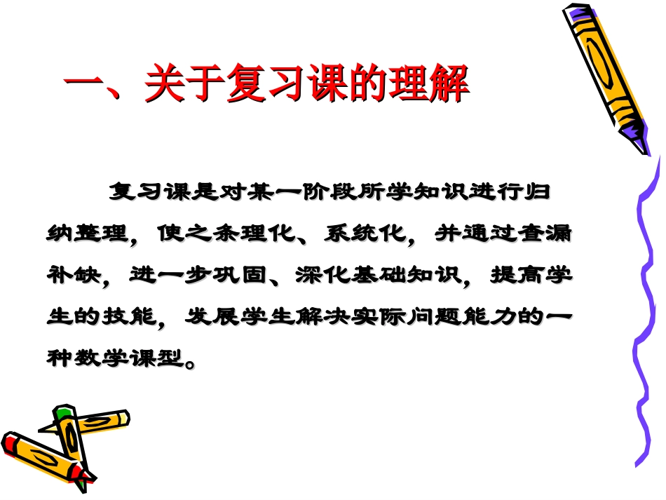 空间与图形的复习_第2页