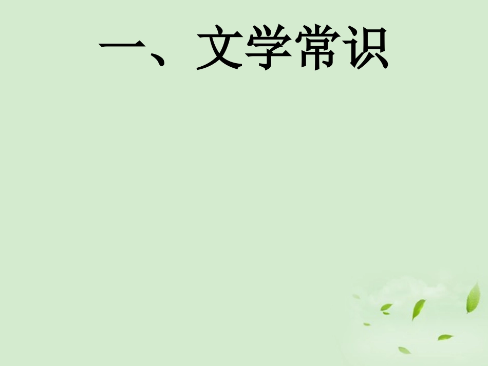 河北省平山县外国语中学七年级语文《皇帝的新装》课件_第3页