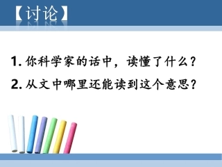 《科学家的问题》讨论