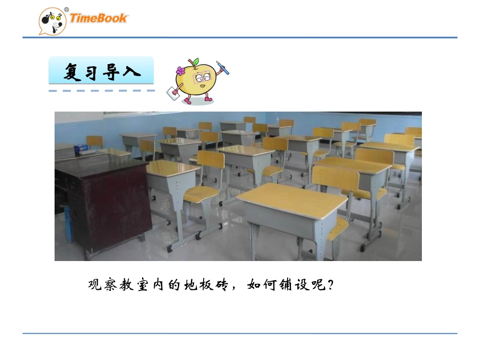 7.公因数和最大公因数_第3页