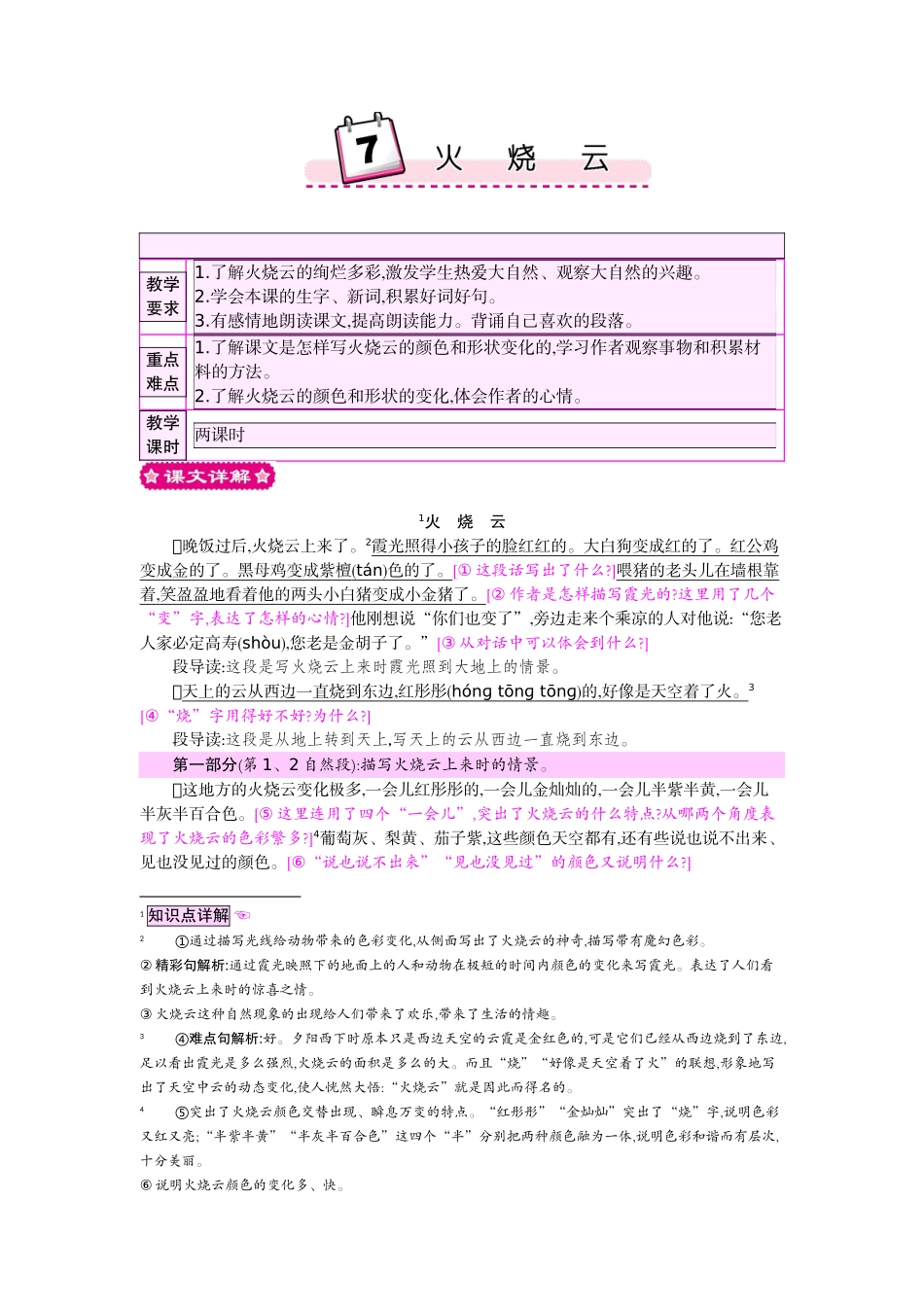 7火烧云教案设计_第1页