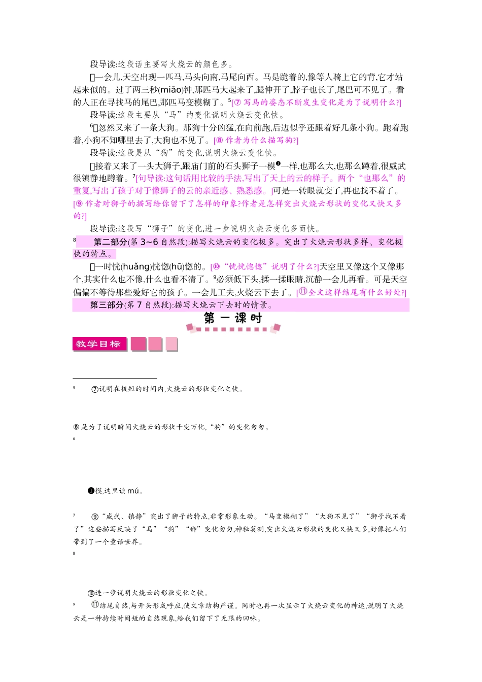 7火烧云教案设计_第2页