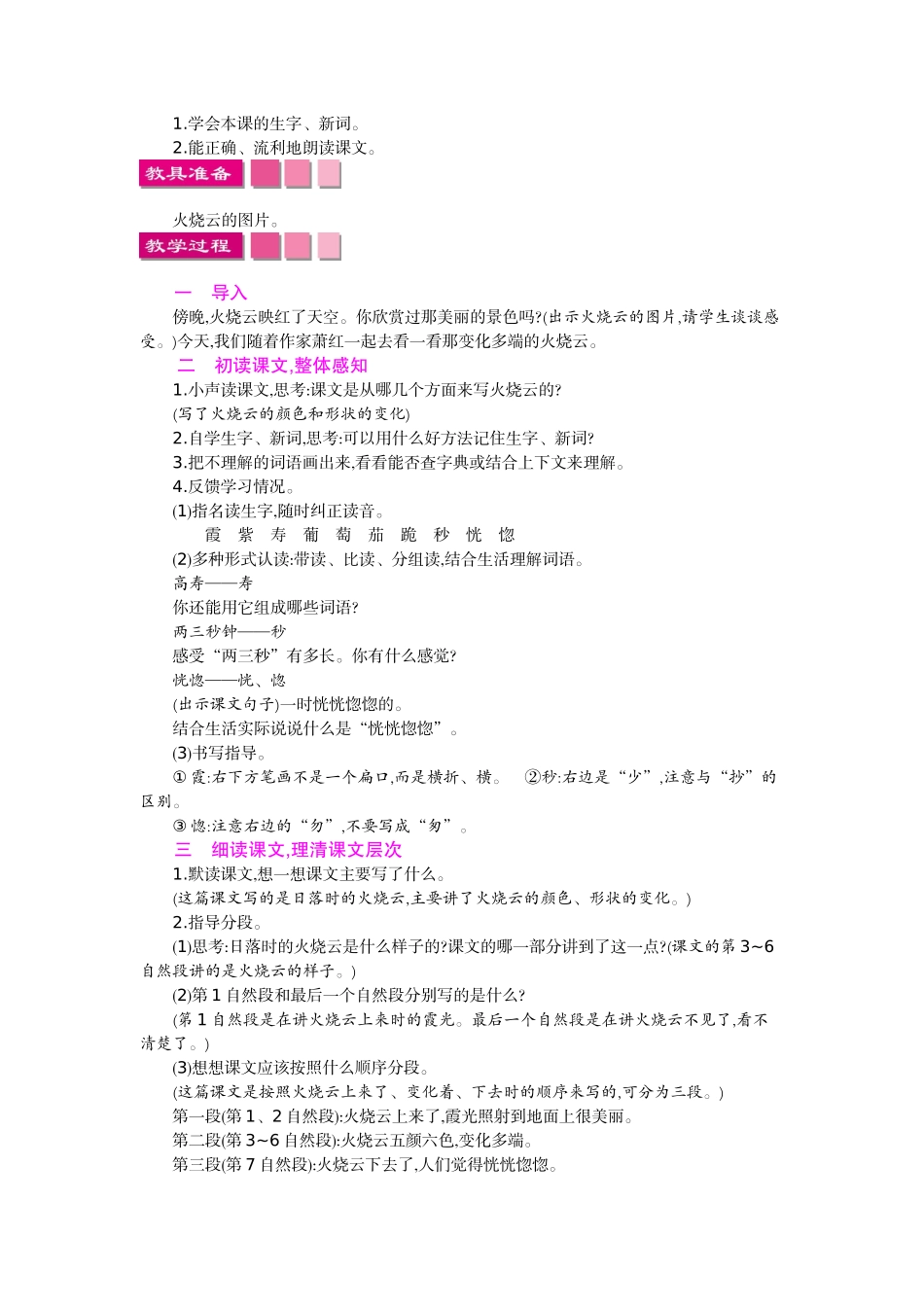 7火烧云教案设计_第3页