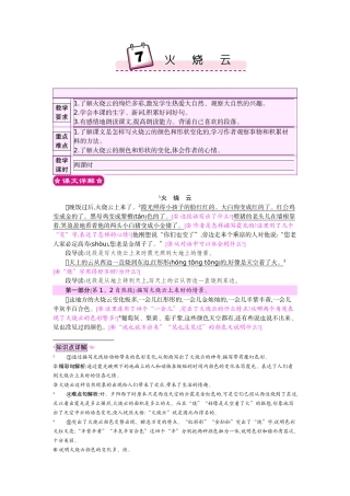 7火烧云教案设计