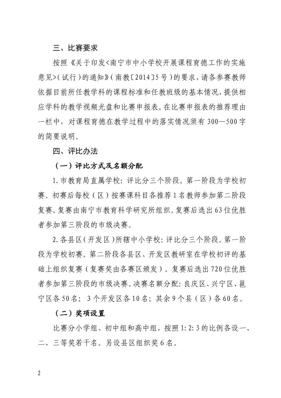 育德教案材料_第2页
