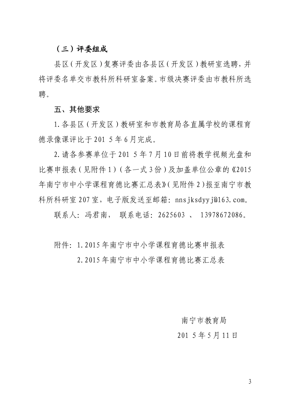 育德教案材料_第3页