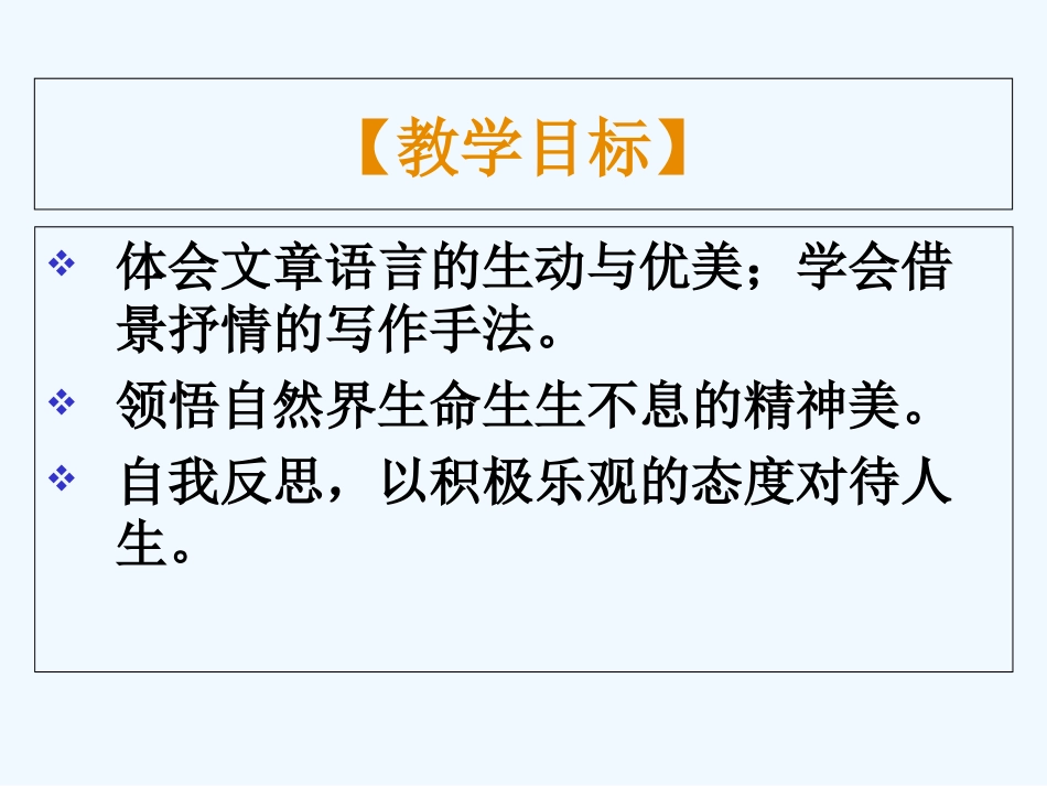 (部编)初中语文人教2011课标版七年级下册《紫藤萝瀑布》PPT课件-(3)_第3页