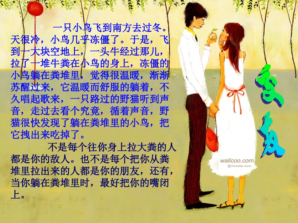 班会主题：信心-信念-交友-执着-态度-成功_第2页