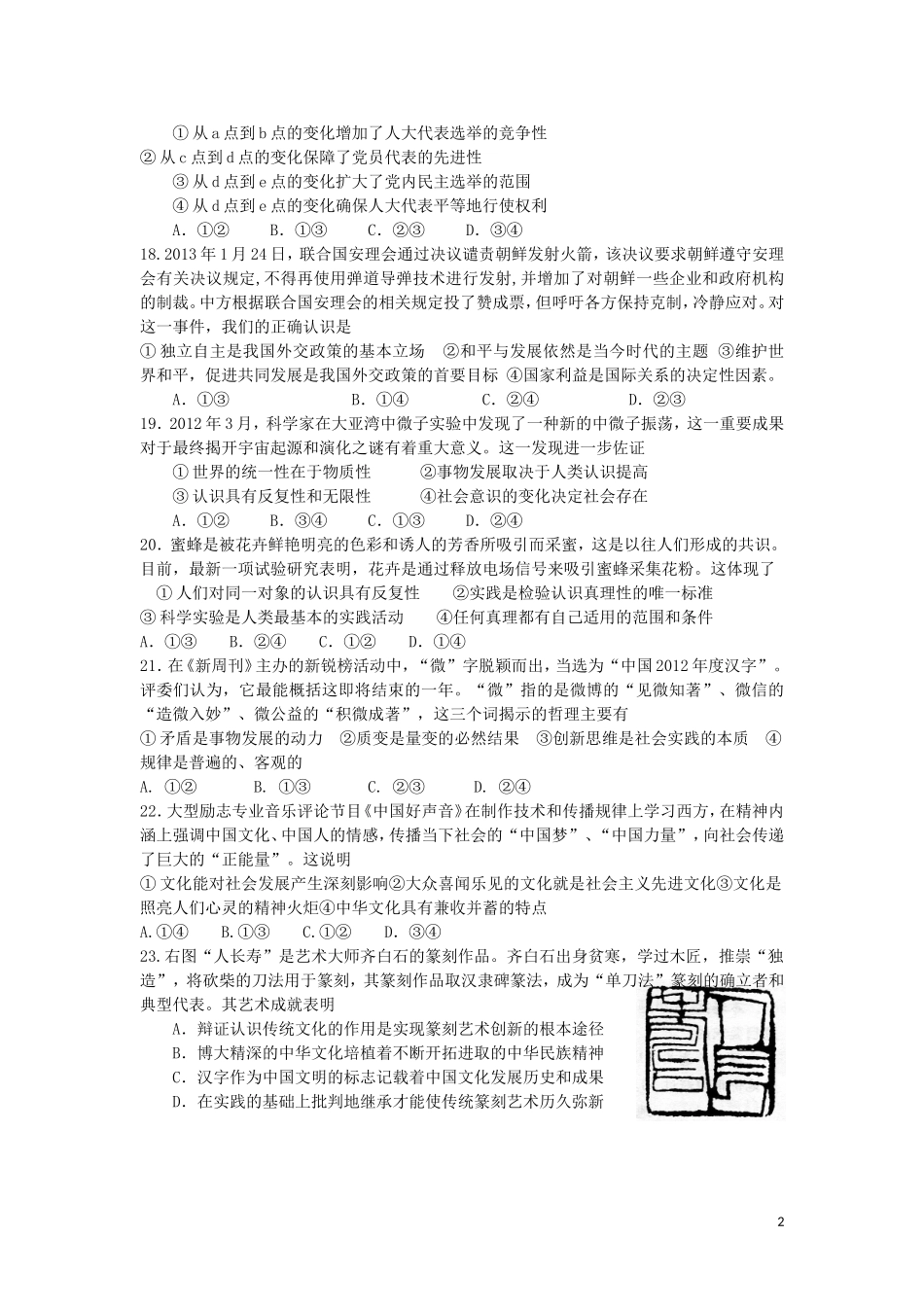 山西省太原五中2013届高三政治5月月考试题新人教版_第2页