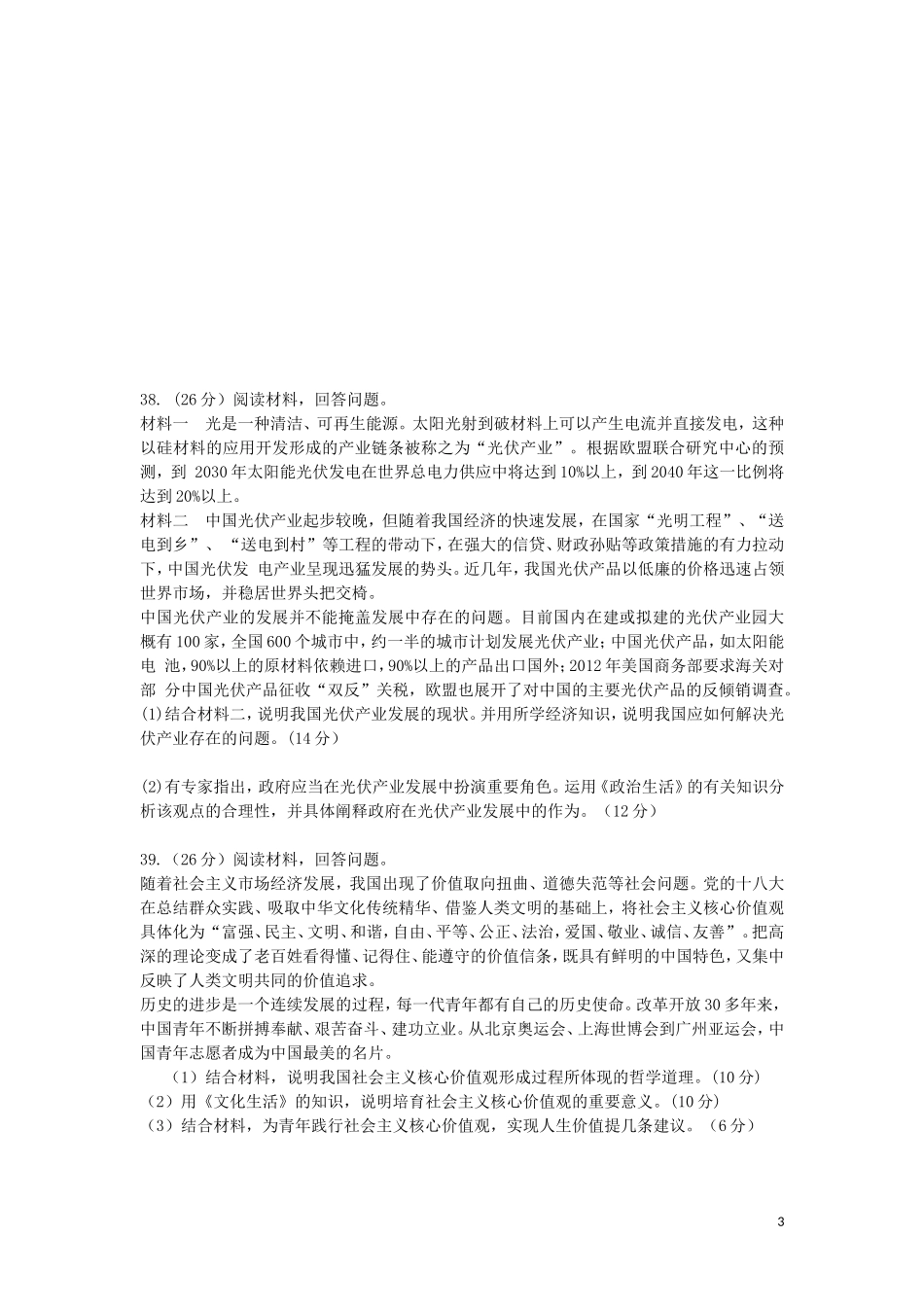 山西省太原五中2013届高三政治5月月考试题新人教版_第3页