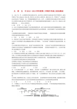 山西省太原五中2013届高三政治5月月考试题新人教版