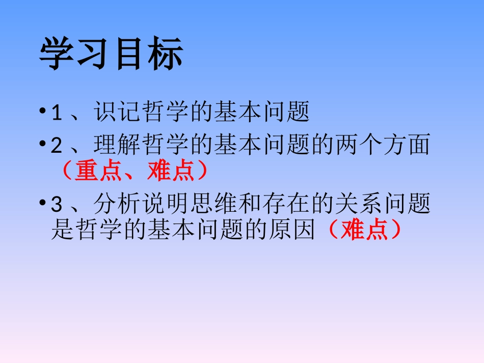 2.1哲学的基本问题-_第2页