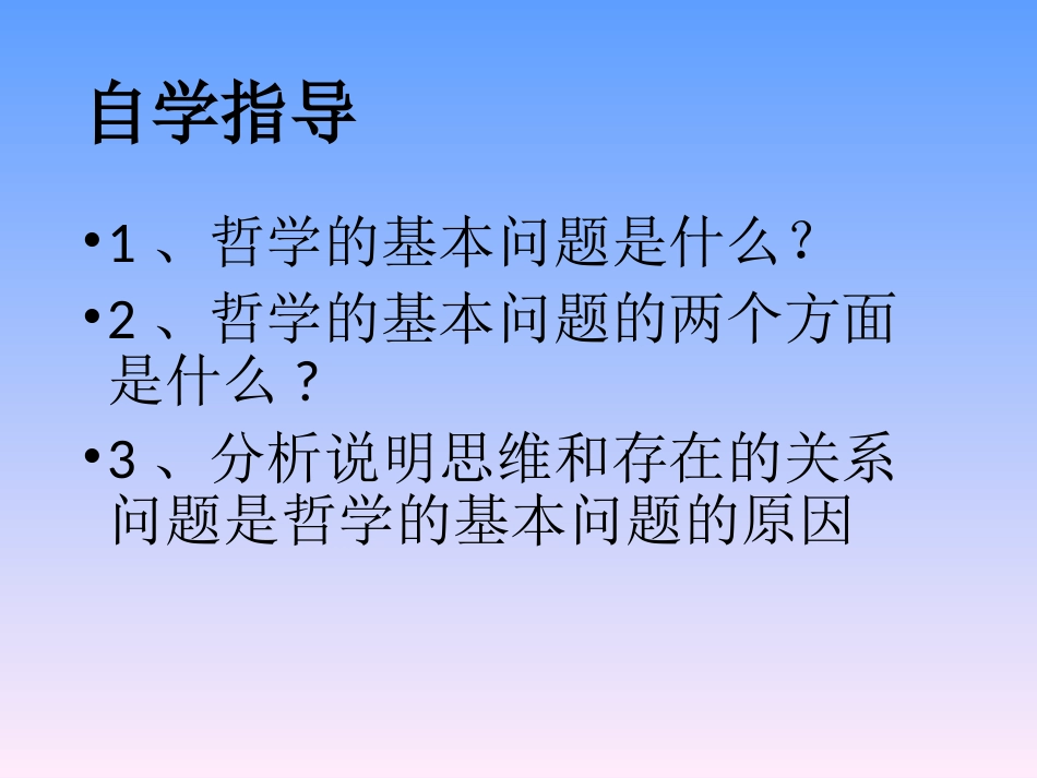 2.1哲学的基本问题-_第3页