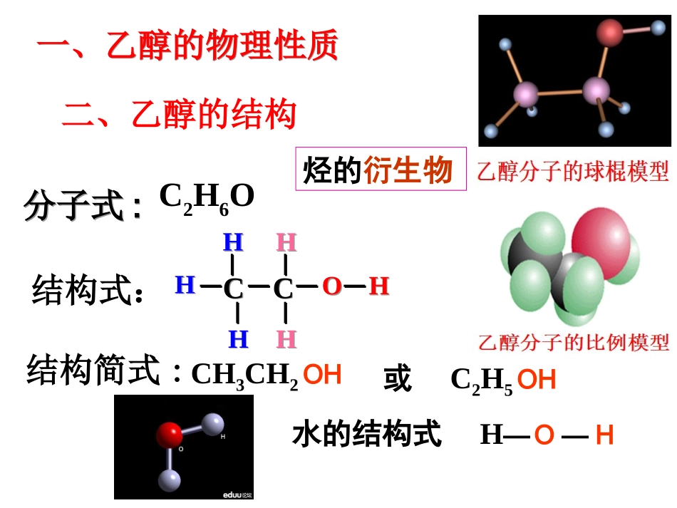 酒中精华──乙醇-(3)_第3页