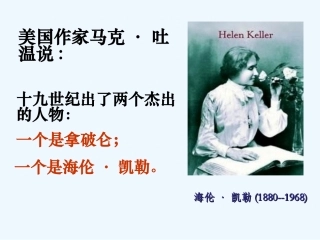 (部编)初中语文人教2011课标版七年级上册10-再塑生命的人-(3)