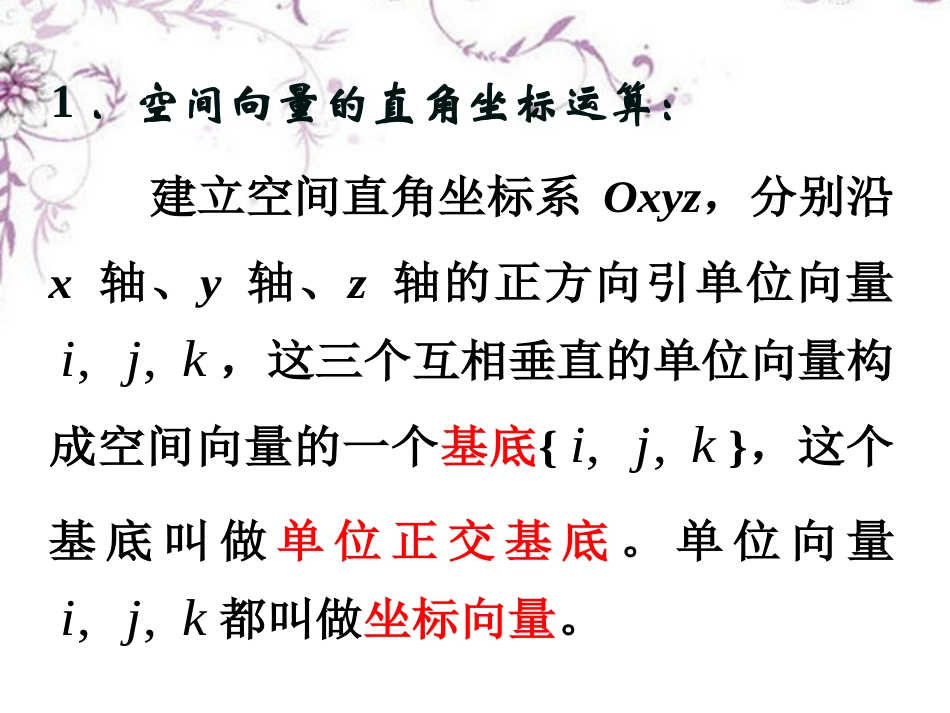 高三数学《空间向量的直角坐标运算》课件-新人教版_第2页