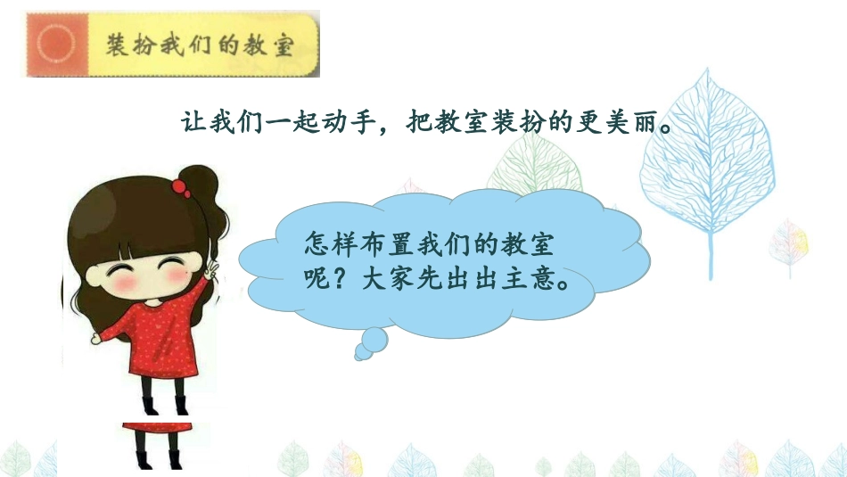 5我爱我们班_第2页