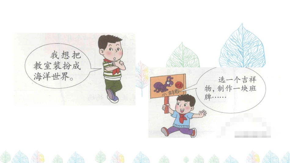 5我爱我们班_第3页