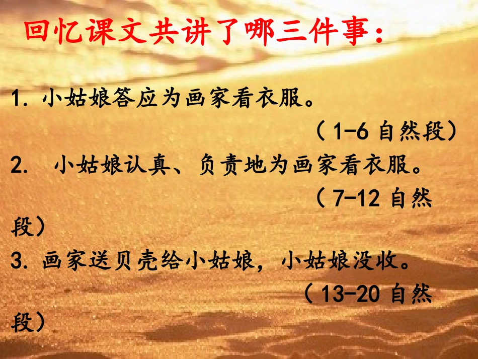 4-在金色的海滩上_第3页