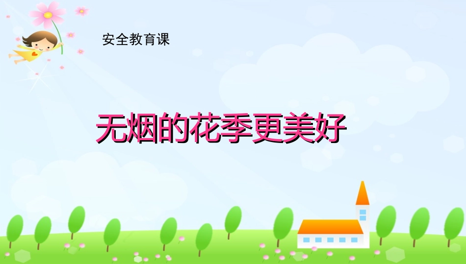 预防和应对公共卫生伤害事故发生_第2页