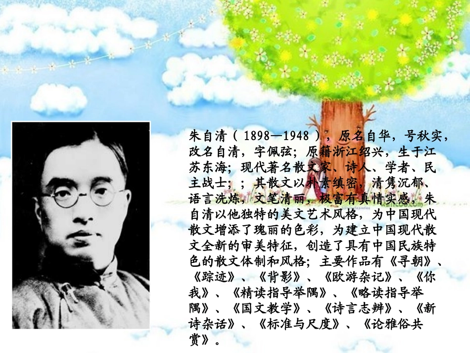 5-匆匆-(3)_第3页