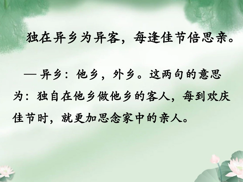 《九月九日忆山东兄弟》诗歌解读-60-203_第2页