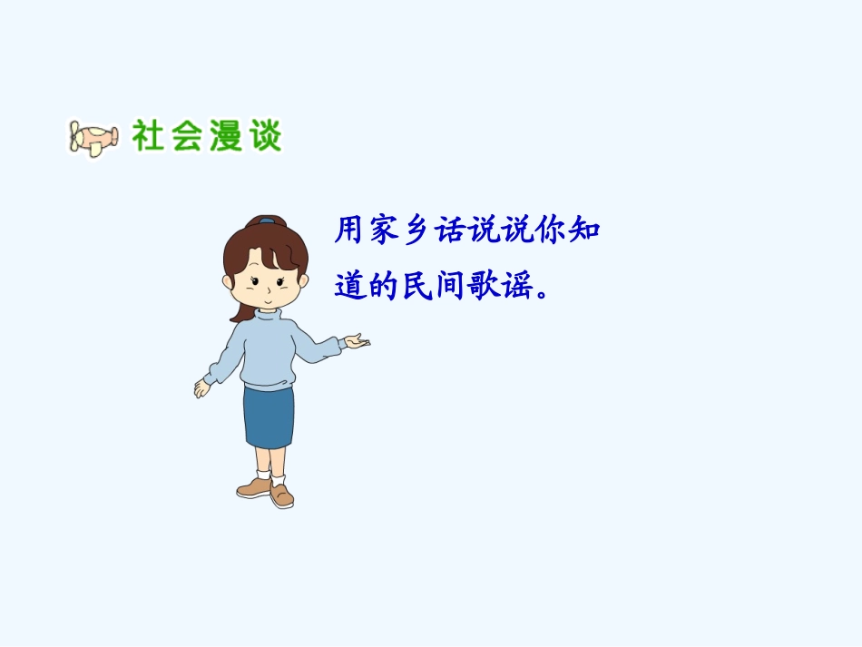 1.3浓浓的乡土情_第2页