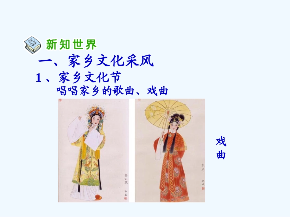 1.3浓浓的乡土情_第3页