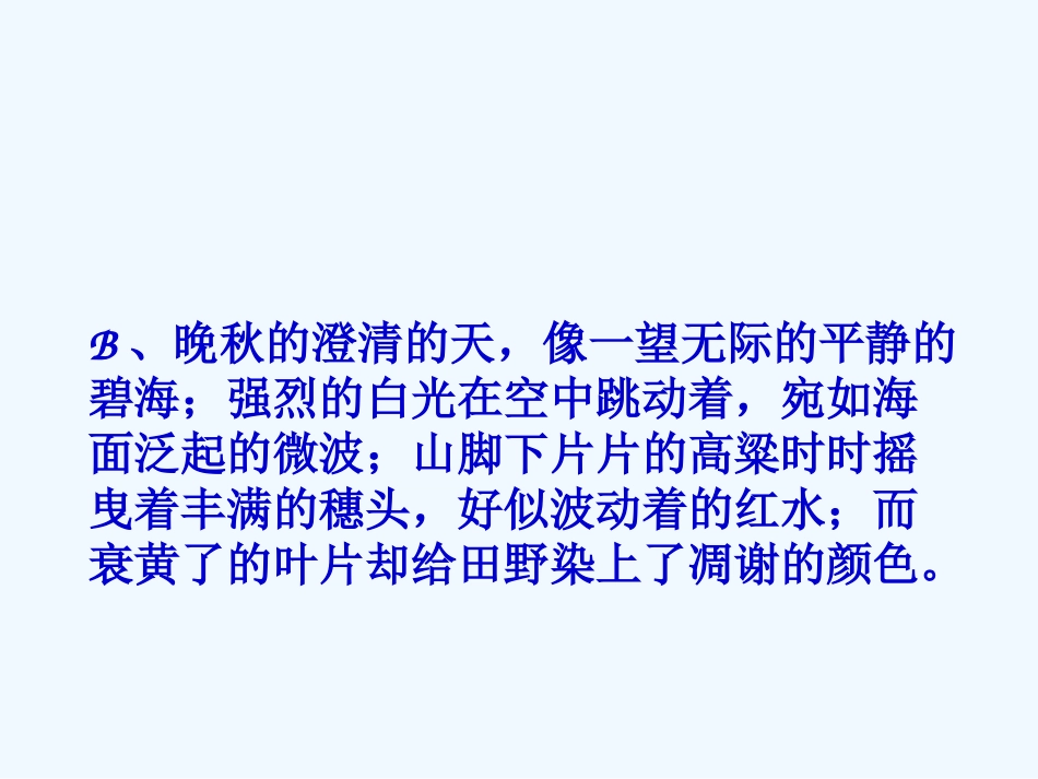 (部编)初中语文人教2011课标版七年级上册如何写好景物描写_第2页