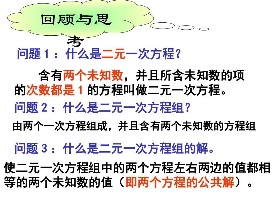 消元法-(3)_第2页