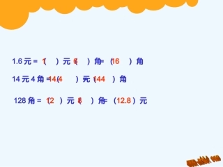 小学数学北师大2011课标版四年级北师大版四年级下册第一单元-买菜--课件