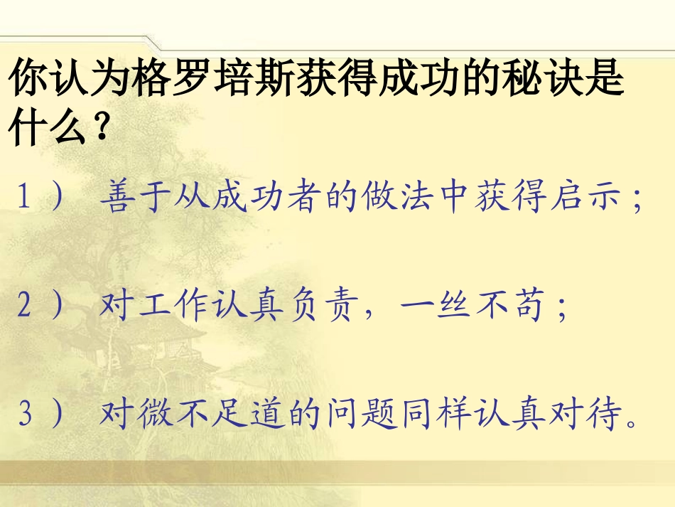 《最佳的路径》成功秘诀_第1页