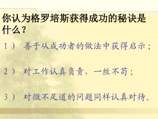 《最佳的路径》成功秘诀
