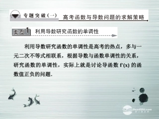 【课堂新坐标】(广东专用)2014高考数学一轮复习-专题突破(一)