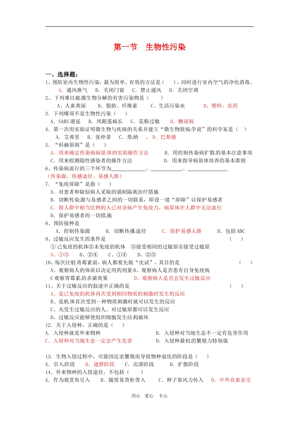 高中生物：-41-生物性污染(同步测试题)浙科版选修2_第1页