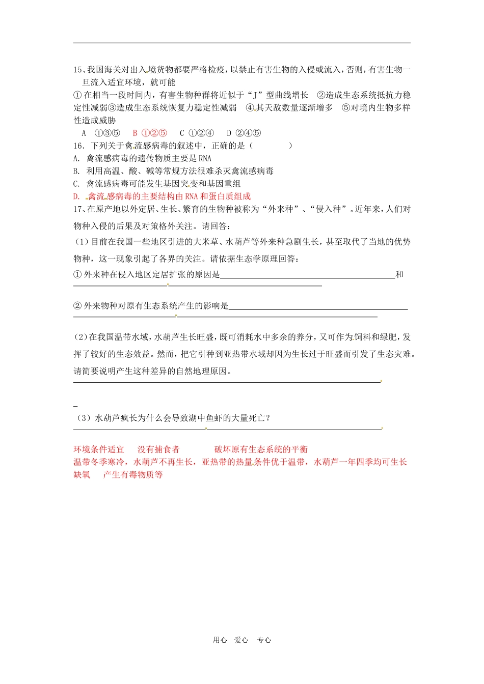 高中生物：-41-生物性污染(同步测试题)浙科版选修2_第2页