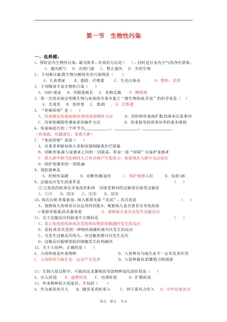 高中生物：-41-生物性污染(同步测试题)浙科版选修2