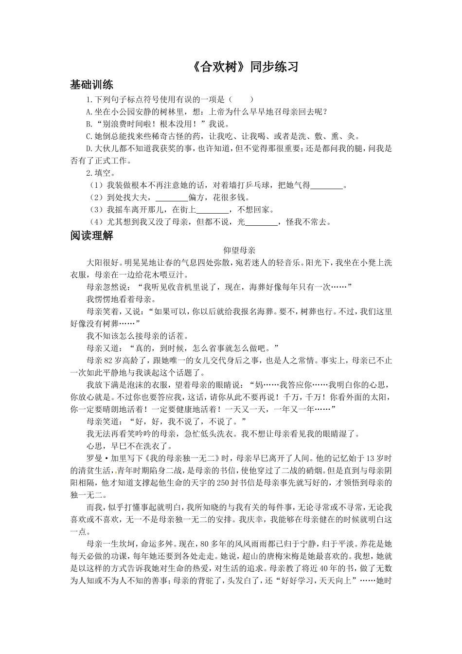 (2016年秋季版)《合欢树》同步练习3_第1页