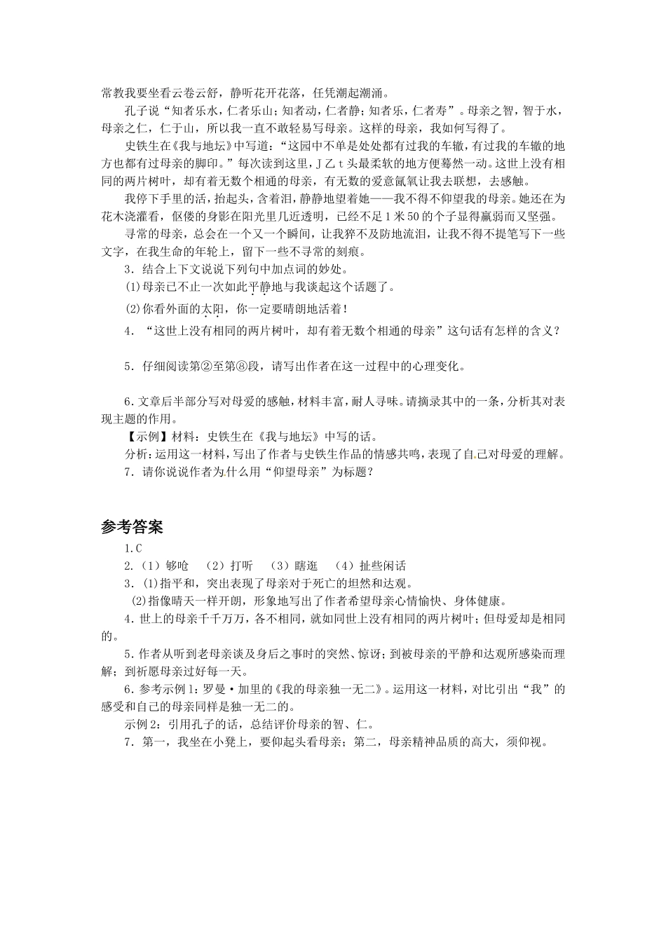 (2016年秋季版)《合欢树》同步练习3_第2页