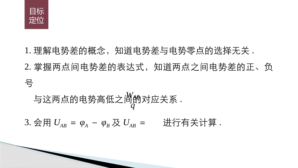 5-电势差-(2)_第2页