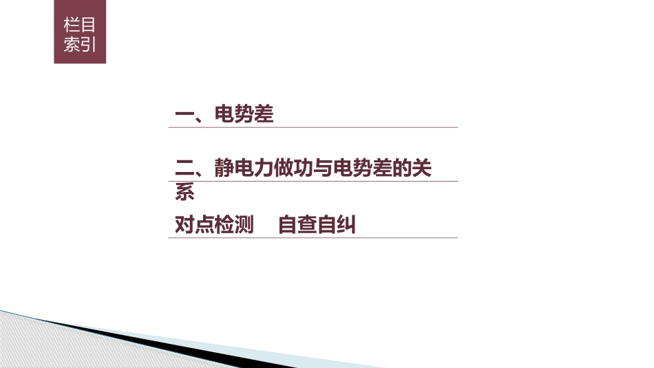 5-电势差-(2)_第3页