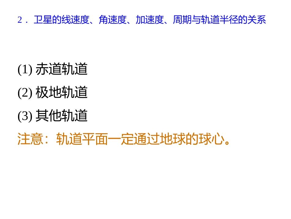 3.万有引力定律的应用_第3页